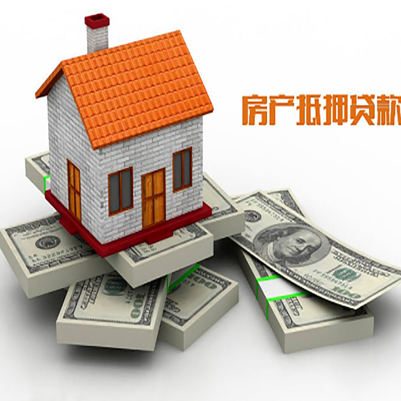 黎母山镇房子抵押贷款办理具体流程