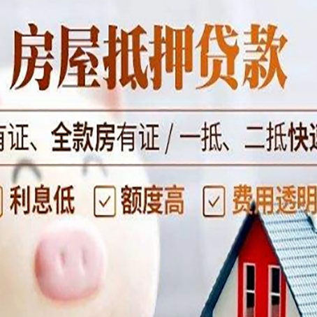 黎母山镇房产抵押贷款有哪些流程?