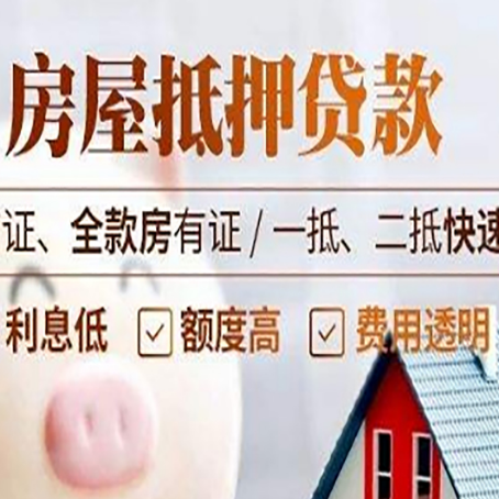 黎母山镇房屋抵押贷款多久才能放款?