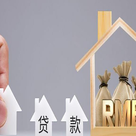 黎母山镇房子抵押贷款利率是多少?