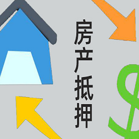 黎母山镇房产抵押贷款之前房产要进行哪些评估？