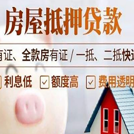 黎母山镇房产抵押贷款好办理吗?