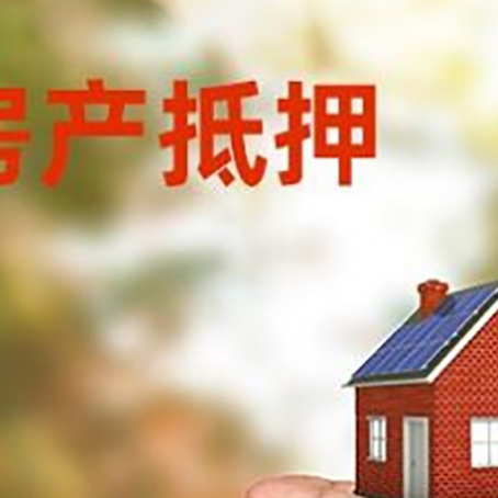 黎母山镇房产抵押贷款到银行该如何申请？