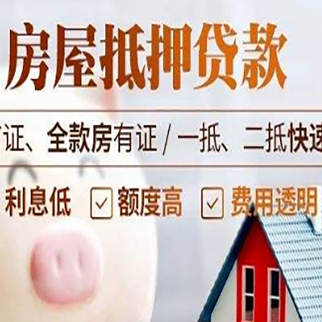 黎母山镇房子二次抵押贷款的步骤？