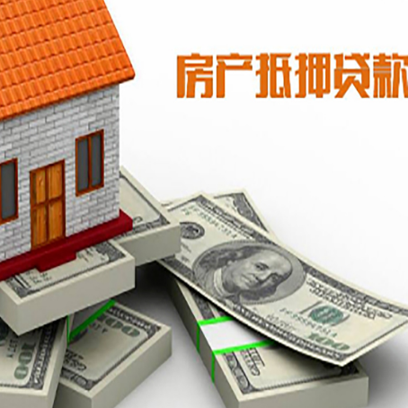 黎母山镇房屋抵押贷款和按揭贷款有什么区别呢？