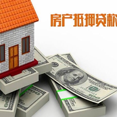黎母山镇房屋抵押贷款的条件？
