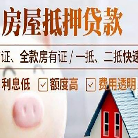 黎母山镇房产抵押贷款注意事项