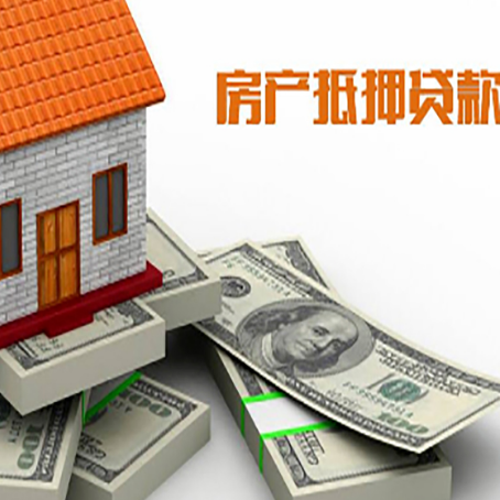 黎母山镇房产抵押贷款怎么办理？
