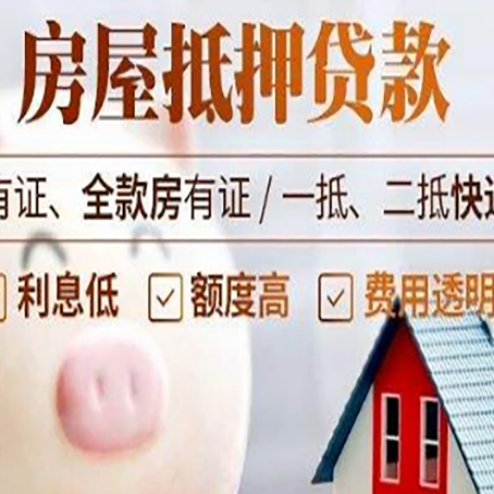 黎母山镇房产抵押贷款办理的流程