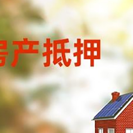 黎母山镇房屋抵押贷款需要房产证吗？