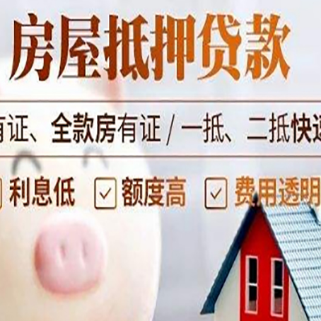 黎母山镇房屋抵押贷款需要什么手续？