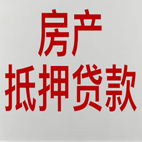 黎母山镇房产抵押贷款银行要什么材料？