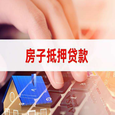 黎母山镇房屋抵押贷款的利率有什么变化?