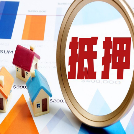 黎母山镇房产抵押贷款的流程是什么?