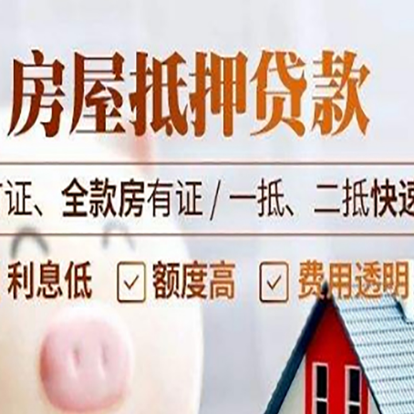 黎母山镇房产抵押贷款的申请条件是什么?