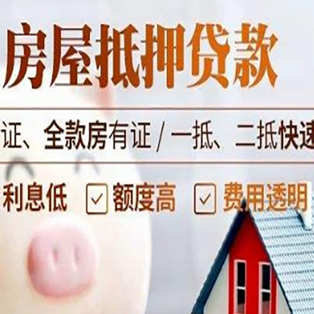 黎母山镇房产抵押贷款有哪些手续费?