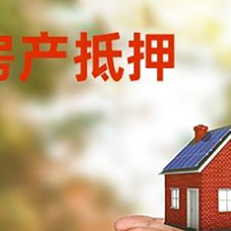 黎母山镇房子抵押贷款的期限能有几年?