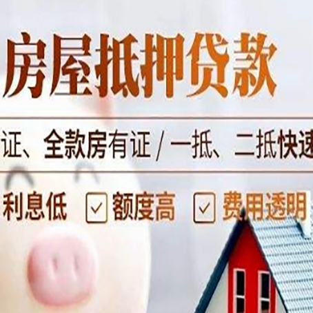 黎母山镇房产抵押贷款的条件是什么?
